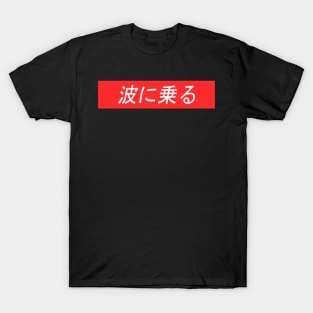 Ride The Wave in Japanese T-Shirt